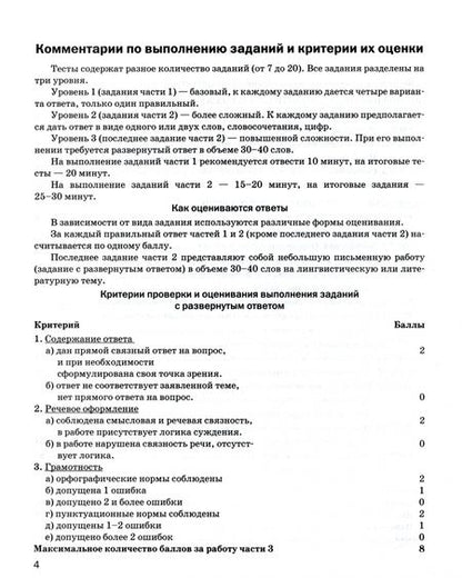 Фотография книги "Галина Потапова: Русский язык. 8 класс. Экспресс-диагностика. ФГОС"