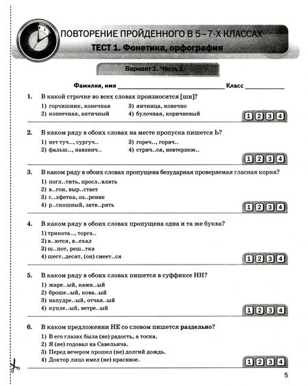 Фотография книги "Галина Потапова: Русский язык. 8 класс. Экспресс-диагностика. ФГОС"