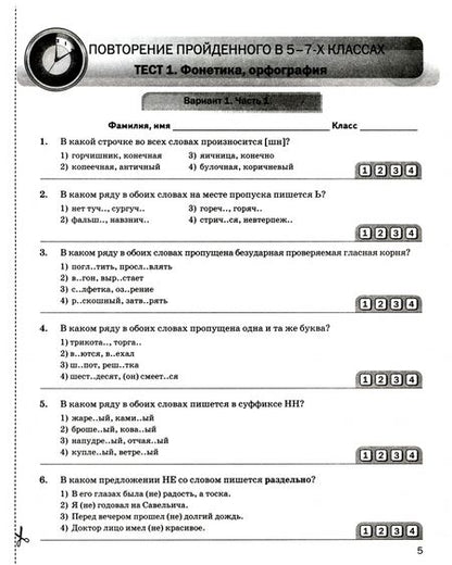 Фотография книги "Галина Потапова: Русский язык. 8 класс. Экспресс-диагностика. ФГОС"