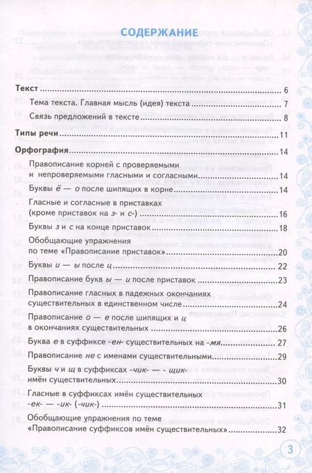 Фотография книги "Галина Потапова: Тренажер по русскому языку. 5 класс. К учебнику Т. А. Ладыженской и др. ФГОС"