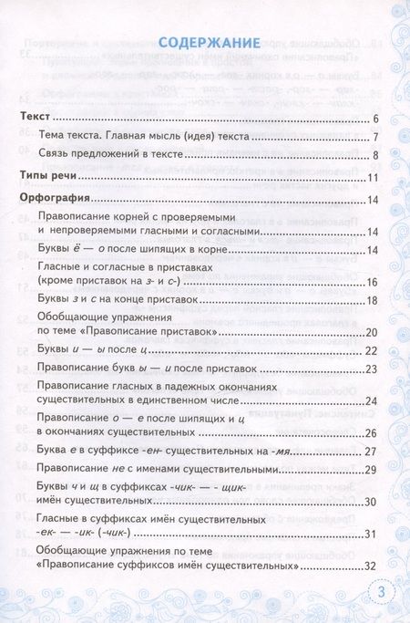 Фотография книги "Галина Потапова: Тренажер по русскому языку. 5 класс. К учебнику Т. А. Ладыженской и др. ФГОС"