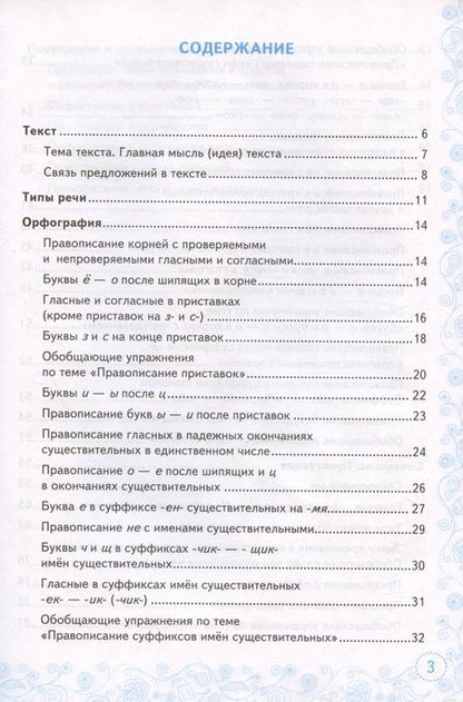 Фотография книги "Галина Потапова: Тренажер по русскому языку. 5 класс. К учебнику Т. А. Ладыженской и др. ФГОС"