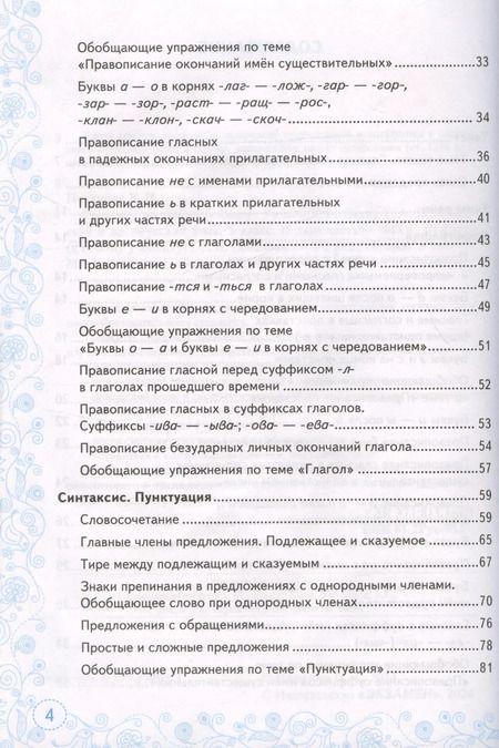 Фотография книги "Галина Потапова: Тренажер по русскому языку. 5 класс. К учебнику Т. А. Ладыженской и др. ФГОС"