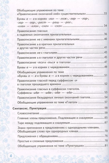 Фотография книги "Галина Потапова: Тренажер по русскому языку. 5 класс. К учебнику Т. А. Ладыженской и др. ФГОС"