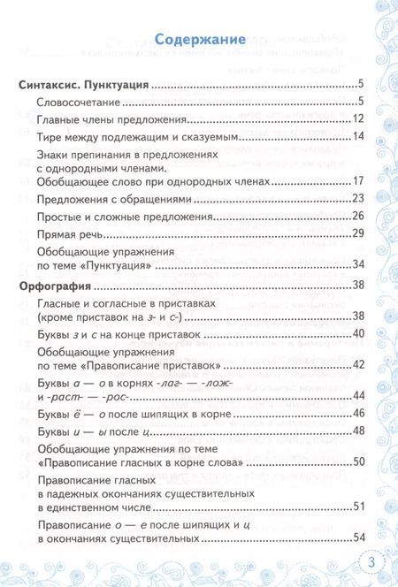Фотография книги "Галина Потапова: Тренажер по русскому языку. 5 класс. К учебнику Т.А. Ладыженской и др. "Русский язык. 5 класс""