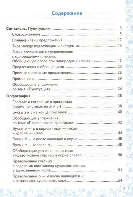 Фотография книги "Галина Потапова: Тренажер по русскому языку. 5 класс. К учебнику Т.А. Ладыженской и др. "Русский язык. 5 класс""