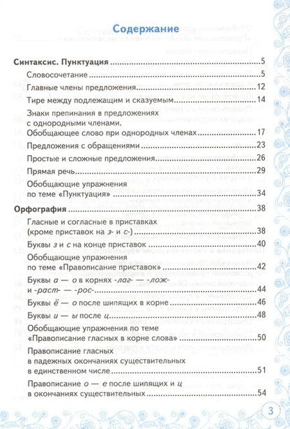 Фотография книги "Галина Потапова: Тренажер по русскому языку. 5 класс. К учебнику Т.А. Ладыженской и др. "Русский язык. 5 класс""
