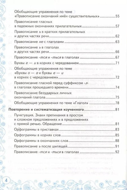 Фотография книги "Галина Потапова: Тренажер по русскому языку. 5 класс. К учебнику Т.А. Ладыженской и др. "Русский язык. 5 класс""