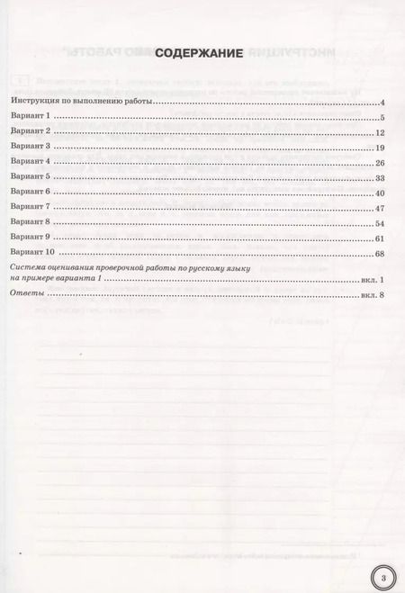 Фотография книги "Галина Потапова: ВПР. Русский язык. 7 класс. Тренажер по выполнению типовых заданий. 10 вариантов. ФГОС"