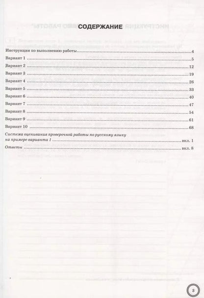 Фотография книги "Галина Потапова: ВПР. Русский язык. 7 класс. Тренажер по выполнению типовых заданий. 10 вариантов. ФГОС"