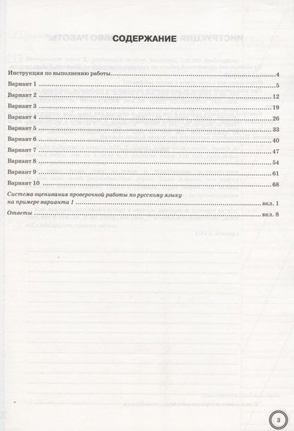 Фотография книги "Галина Потапова: ВПР. Русский язык. 7 класс. Тренажер по выполнению типовых заданий. 10 вариантов. ФГОС"