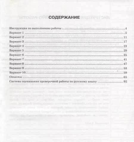 Фотография книги "Галина Потапова: Всероссийская проверочная работа. Русский язык. 7 класс: практикум по выполнению типовых заданий. ФГОС"