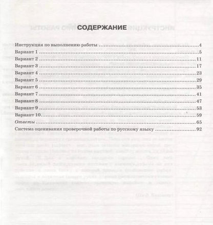 Фотография книги "Галина Потапова: Всероссийская проверочная работа. Русский язык. 7 класс: практикум по выполнению типовых заданий. ФГОС"
