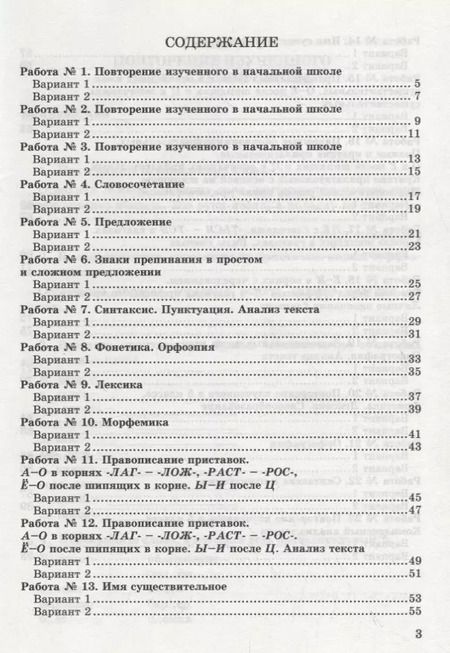 Фотография книги "Галина Потапова: Зачетные работы по русскому языку. 5 класс. К учебнику Т.А. Ладыженской и др. "Русский язык. 5 класс""