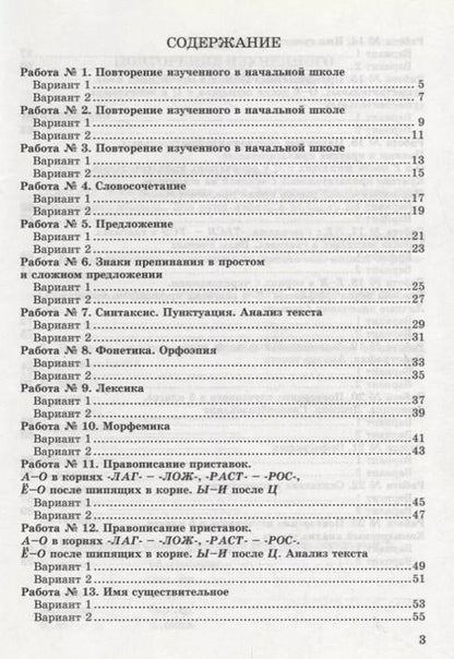 Фотография книги "Галина Потапова: Зачетные работы по русскому языку. 5 класс. К учебнику Т.А. Ладыженской и др. "Русский язык. 5 класс""