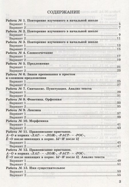 Фотография книги "Галина Потапова: Зачетные работы по русскому языку. 5 класс. К учебнику Т.А. Ладыженской и др. "Русский язык. 5 класс""