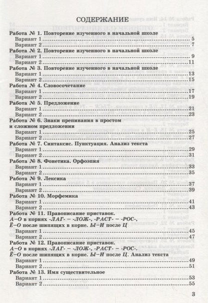Фотография книги "Галина Потапова: Зачетные работы по русскому языку. 5 класс. К учебнику Т.А. Ладыженской и др. "Русский язык. 5 класс""