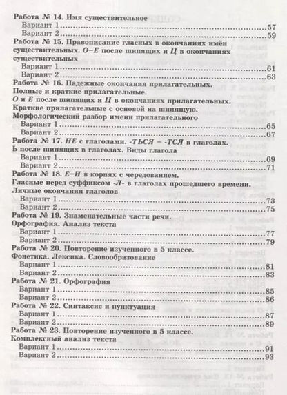 Фотография книги "Галина Потапова: Зачетные работы по русскому языку. 5 класс. К учебнику Т.А. Ладыженской и др. "Русский язык. 5 класс""
