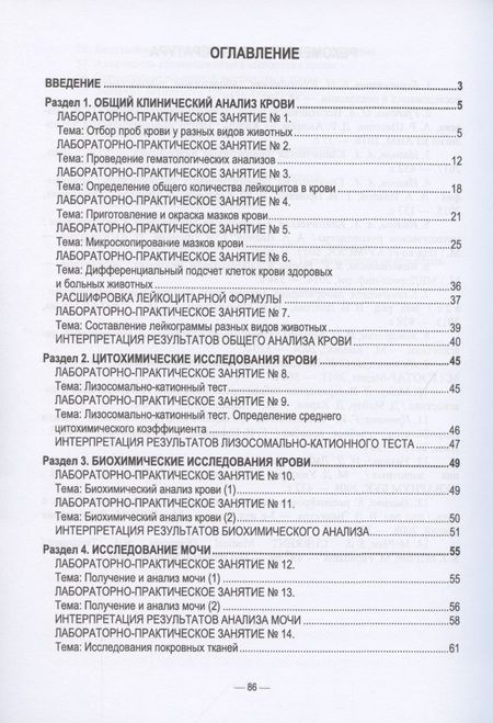 Фотография книги "Галина Пронина: Клиническая лабораторная диагностика. Практикум (полноцветная печать)"