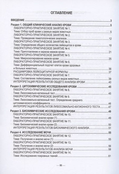 Фотография книги "Галина Пронина: Клиническая лабораторная диагностика. Практикум (полноцветная печать)"