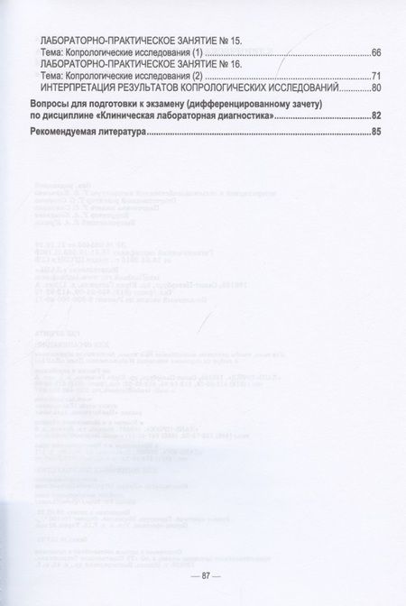 Фотография книги "Галина Пронина: Клиническая лабораторная диагностика. Практикум (полноцветная печать)"