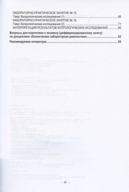 Фотография книги "Галина Пронина: Клиническая лабораторная диагностика. Практикум (полноцветная печать)"