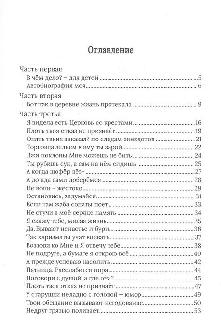 Фотография книги "Галина Проскурина-Авраменко: Остановись, задумайся…"