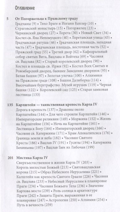 Фотография книги "Галина Пунтусова: Тайны старой Праги. Том 3"