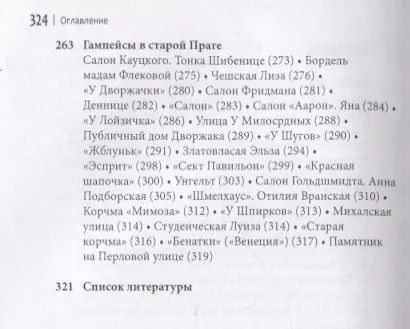 Фотография книги "Галина Пунтусова: Тайны старой Праги. Том 3"