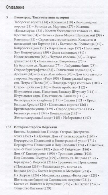 Фотография книги "Галина Пунтусова: Тайны старой Праги. Том II"