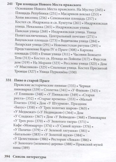 Фотография книги "Галина Пунтусова: Тайны старой Праги. Том II"