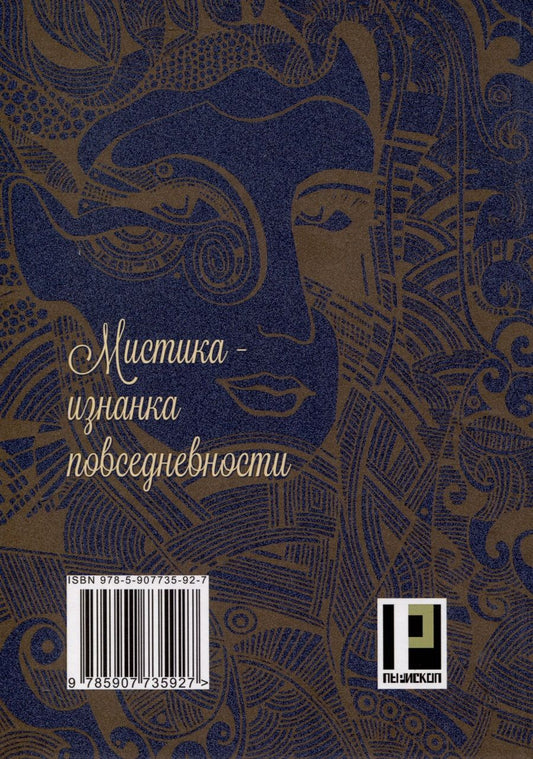 Обложка книги "Галина Рахматулина: Другая сторона Мистические рассказы"