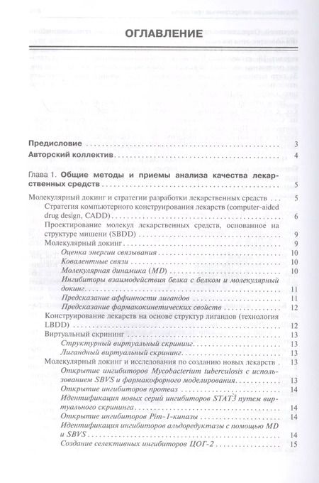 Фотография книги "Галина Раменская: Фармацевтическая химия. Учебник"