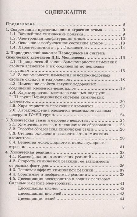 Фотография книги "Галина Расулова: Справочник. Химия в схемах и таблицах. ФГОС"