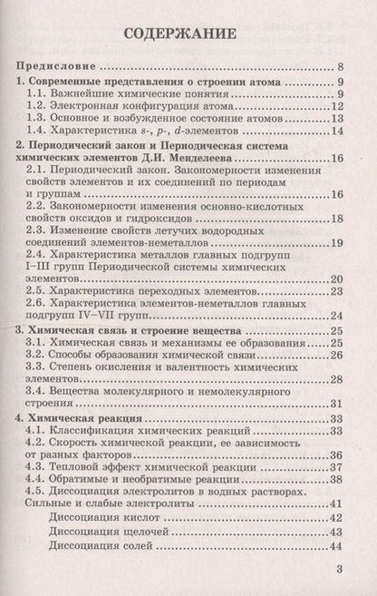 Фотография книги "Галина Расулова: Справочник. Химия в схемах и таблицах. ФГОС"