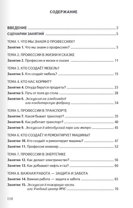 Фотография книги "Галина Резапкина: Знакомство с миром профессий: методические рекомендации для проведения занятий во 2 классе общеобразовательных организаций"