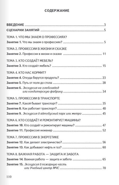 Фотография книги "Галина Резапкина: Знакомство с миром профессий: методические рекомендации для проведения занятий во 2 классе общеобразовательных организаций"