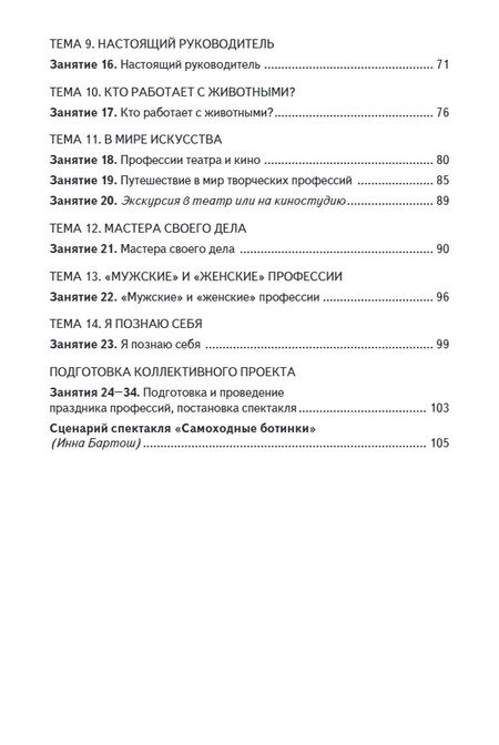 Фотография книги "Галина Резапкина: Знакомство с миром профессий: методические рекомендации для проведения занятий во 2 классе общеобразовательных организаций"