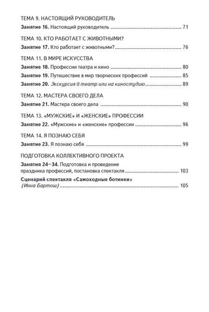 Фотография книги "Галина Резапкина: Знакомство с миром профессий: методические рекомендации для проведения занятий во 2 классе общеобразовательных организаций"