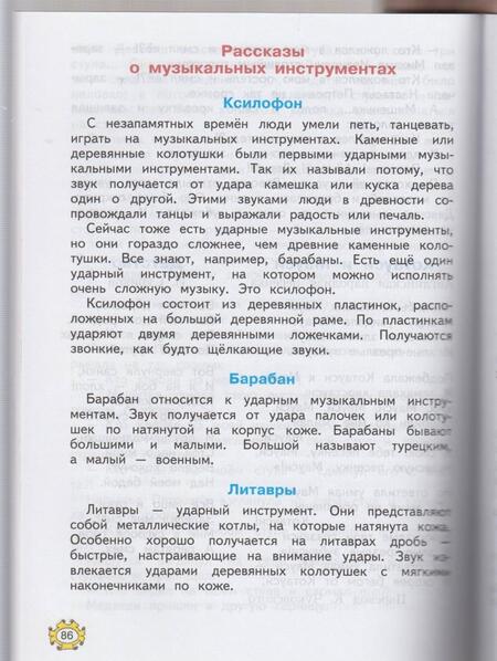 Фотография книги "Галина Ригина: Музыка. 2 класс. Учебник. ФГОС"