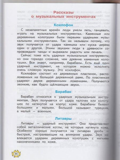 Фотография книги "Галина Ригина: Музыка. 2 класс. Учебник. ФГОС"