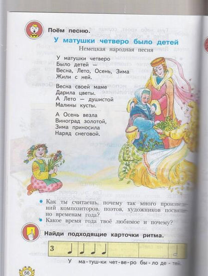 Фотография книги "Галина Ригина: Музыка. 2 класс. Учебник. ФГОС"