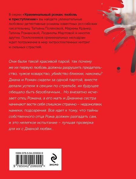 Фотография книги "Галина Романова: Амур с оптической винтовкой"