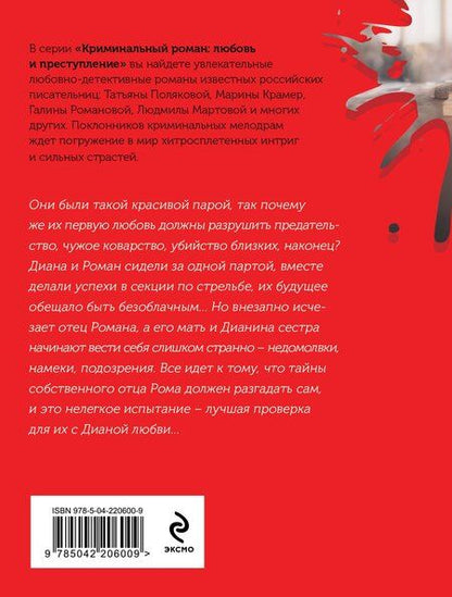 Фотография книги "Галина Романова: Амур с оптической винтовкой"