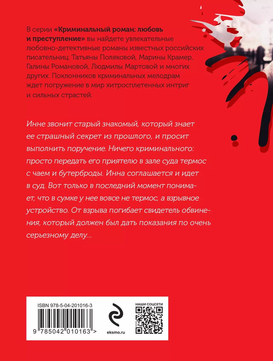 Обложка книги "Галина Романова: Ангел мщения"