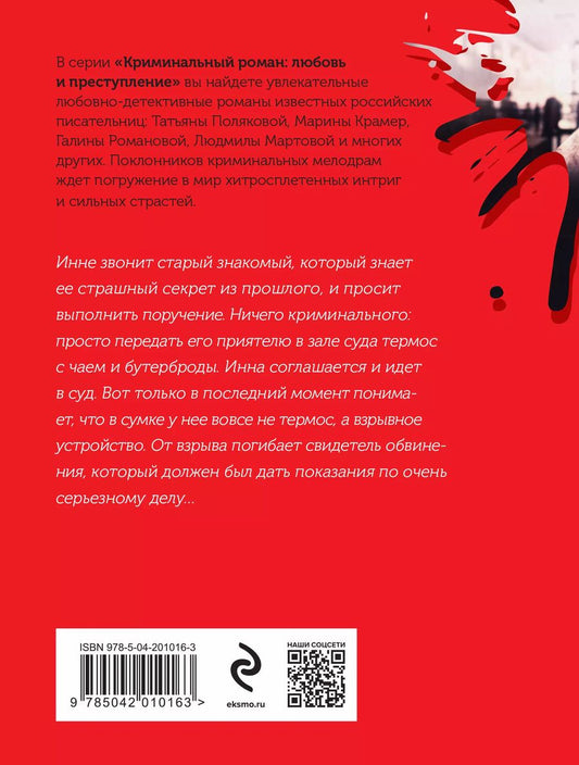 Обложка книги "Галина Романова: Ангел мщения"