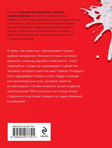 Фотография книги "Галина Романова: Блудница поневоле"