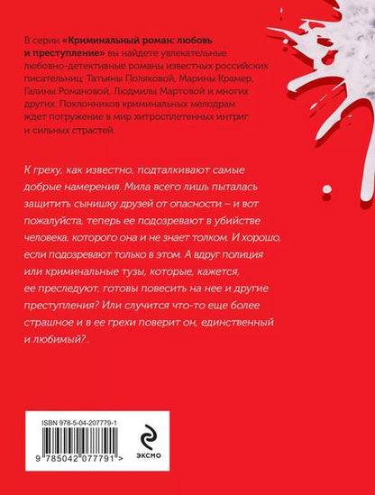 Фотография книги "Галина Романова: Блудница поневоле"