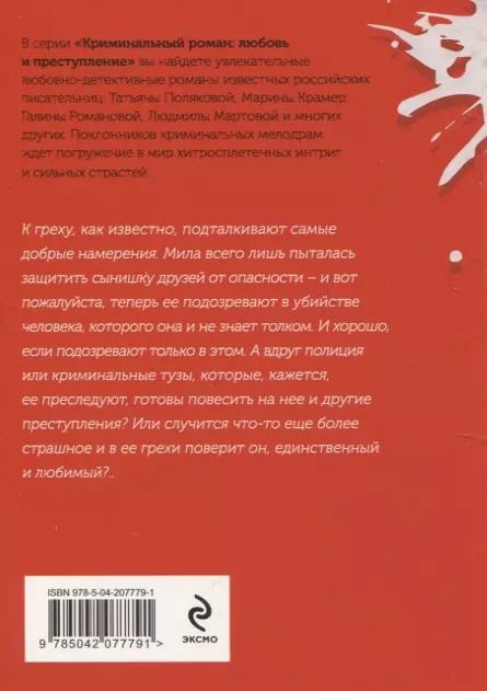 Фотография книги "Галина Романова: Блудница поневоле"