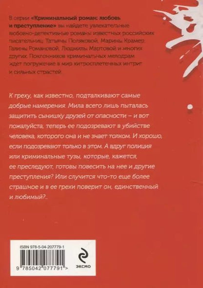 Фотография книги "Галина Романова: Блудница поневоле"